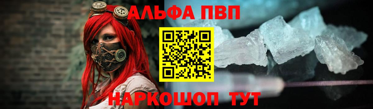 Бердск  Альфа ПВП крисы CK  Вход с VPN  A PVP  A-PVP кристаллы 