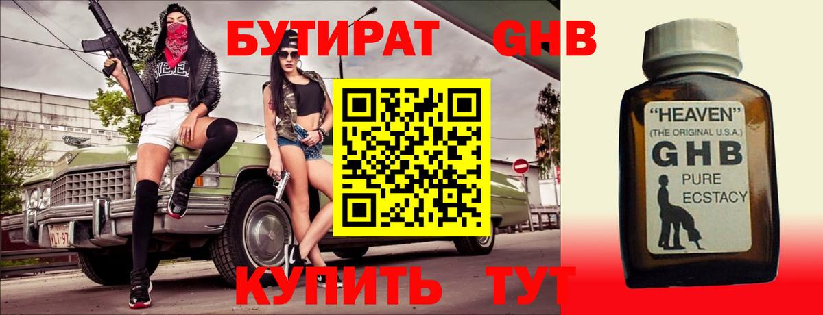 БУТИРАТ BDO 33%  Бутират  Бердск  Вход с VPN 