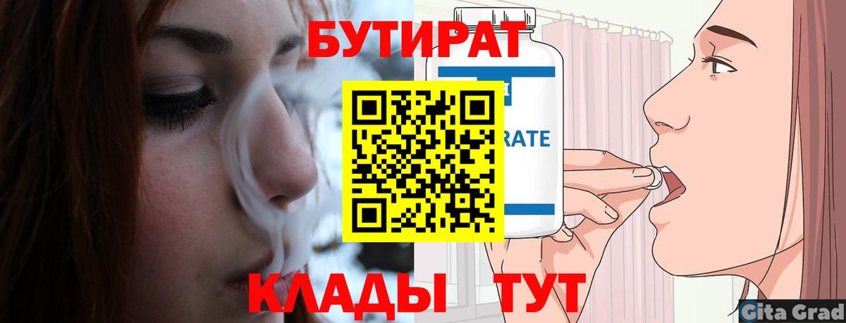 Бутират буратино Бердск