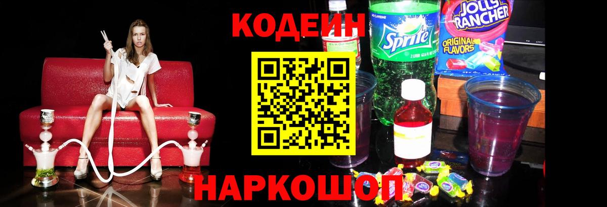 Кодеиновый сироп Lean напиток Lean (лин) Бердск