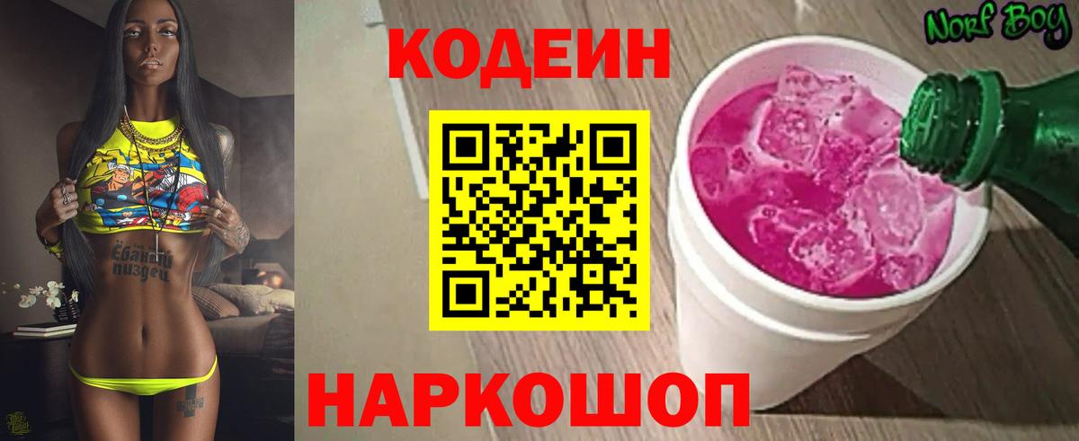 Кодеиновый сироп Lean напиток Lean (лин)  Кодеиновый сироп Lean напиток Lean (лин)  Бердск  Вход с VPN 
