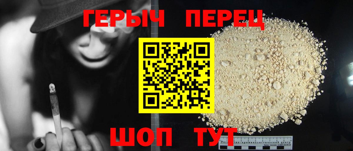 Бердск  ГЕРОИН хмурый  Героин  Вход с VPN 