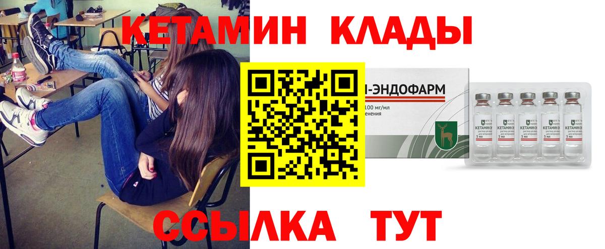 Кетамин VHQ Бердск
