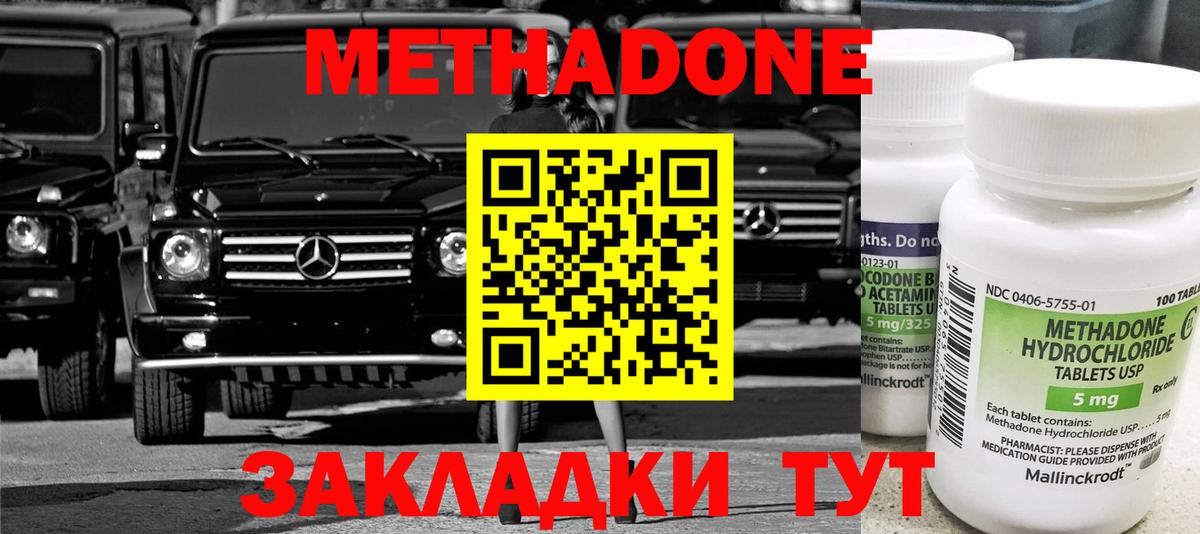 Бердск  МЕТАДОН methadone  Вход с VPN  МЕТАДОН мёд 