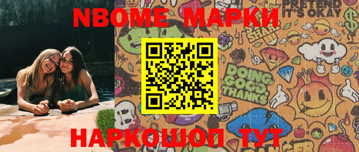 Марки N-bome 1,5мг Бердск